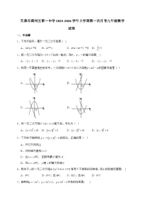 天津市蓟州区第一中学2026届九年级上学期第一次月考数学试题-附解析