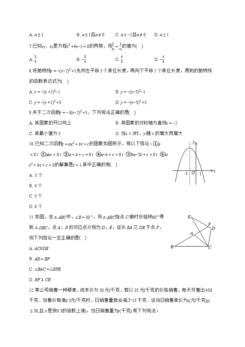 天津市南开区美达菲中学2025_2026学年八年级上学期月考数学试题(10月)含答案第2页
