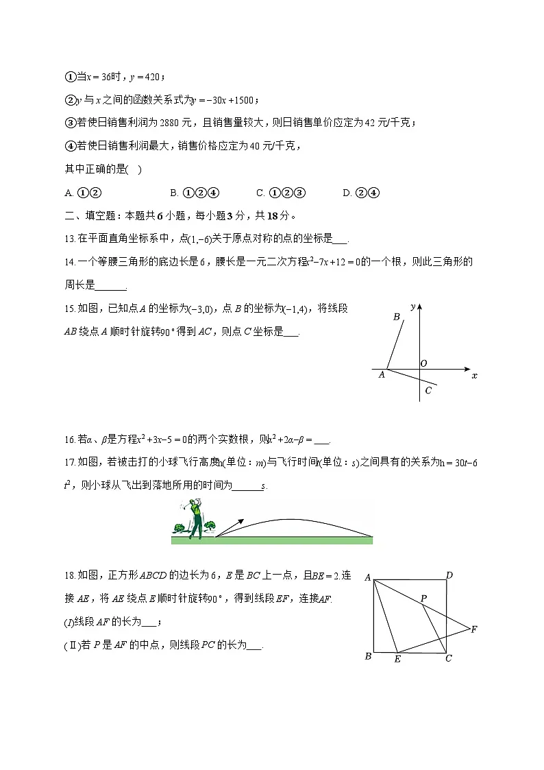 天津市南开区美达菲中学2025_2026学年八年级上学期月考数学试题(10月)含答案第3页