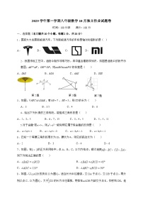 浙江省绍兴市柯桥区联盟学校2025_2026学年八年级上学期10月月考数学试题-附答案