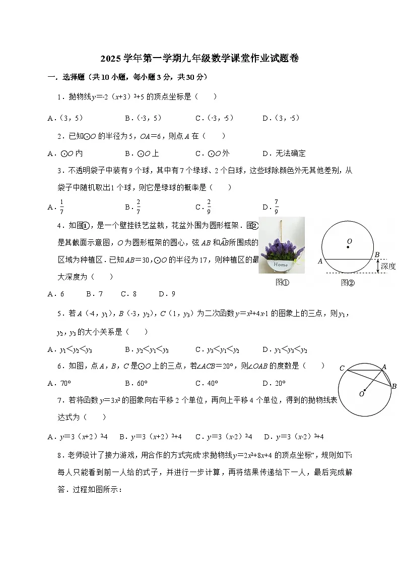 浙江省绍兴市柯桥区联盟学校2026届九年级上学期10月月考数学试题-附答案第1页