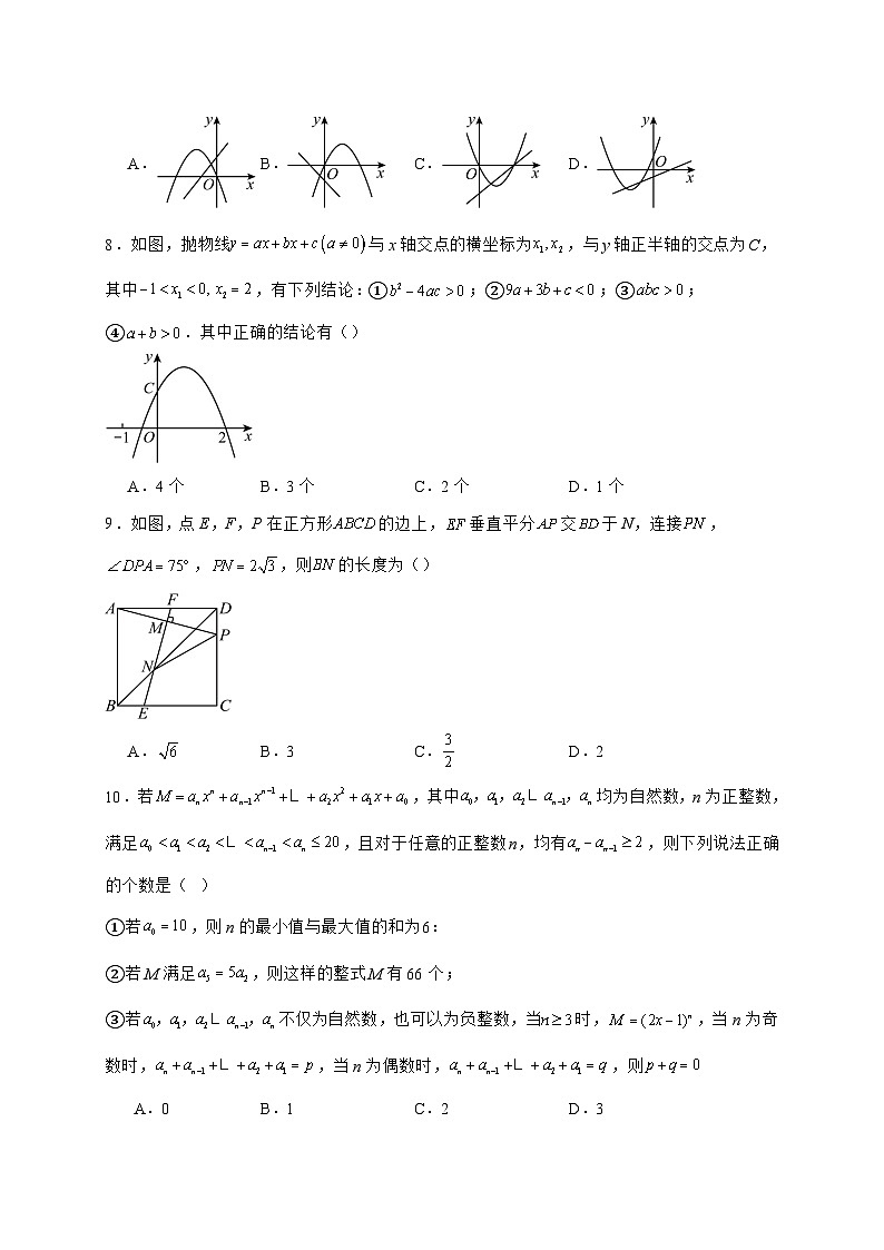 重庆市礼嘉中学校2026届九年级上学期10月月考数学试题-附解析第2页
