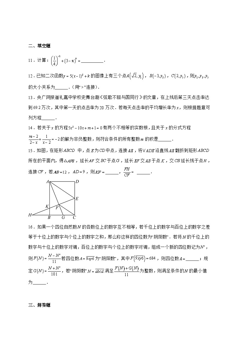 重庆市礼嘉中学校2026届九年级上学期10月月考数学试题-附解析第3页