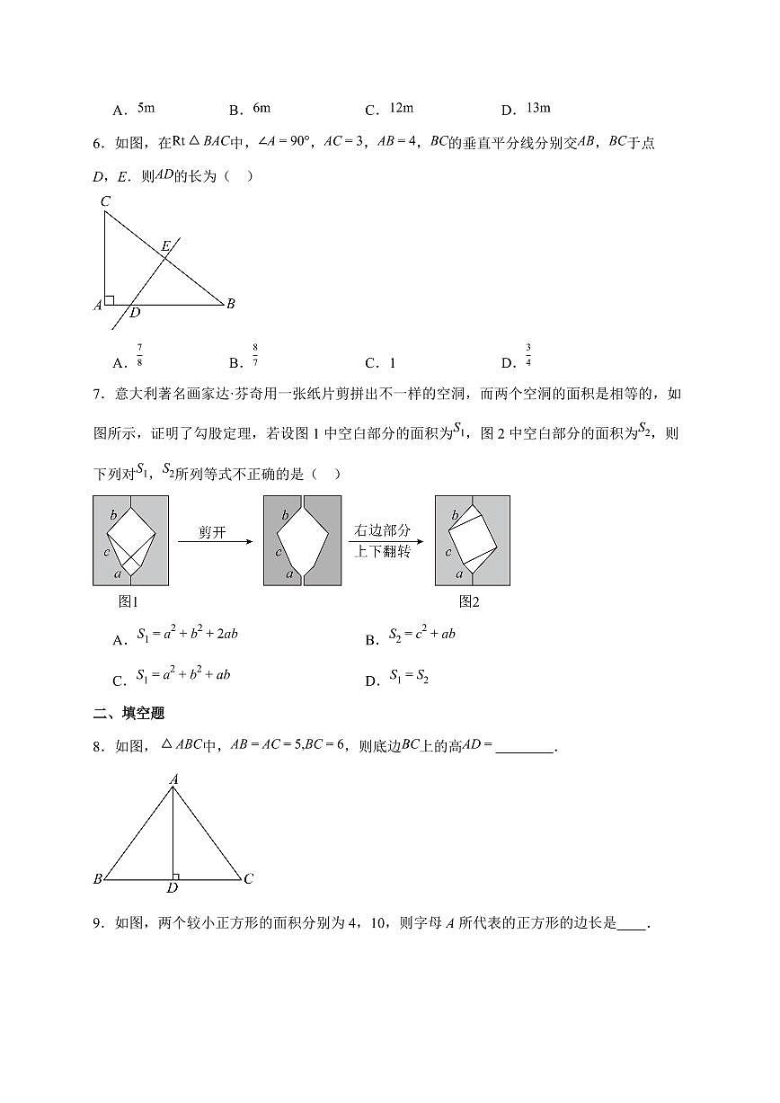 1.1探索勾股定理同步训练2025-2026学年北师大版数学八年级上学期(含答案)第2页