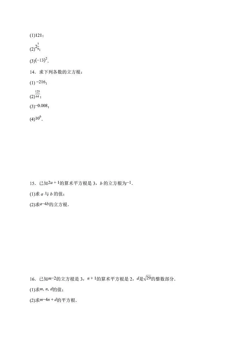 2.2平方根与立方根同步训练2025-2026学年北师大版数学八年级上学期(含答案)第2页