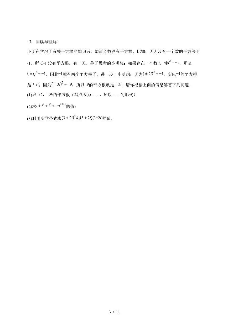 2.2平方根与立方根同步训练2025-2026学年北师大版数学八年级上学期(含答案)第3页
