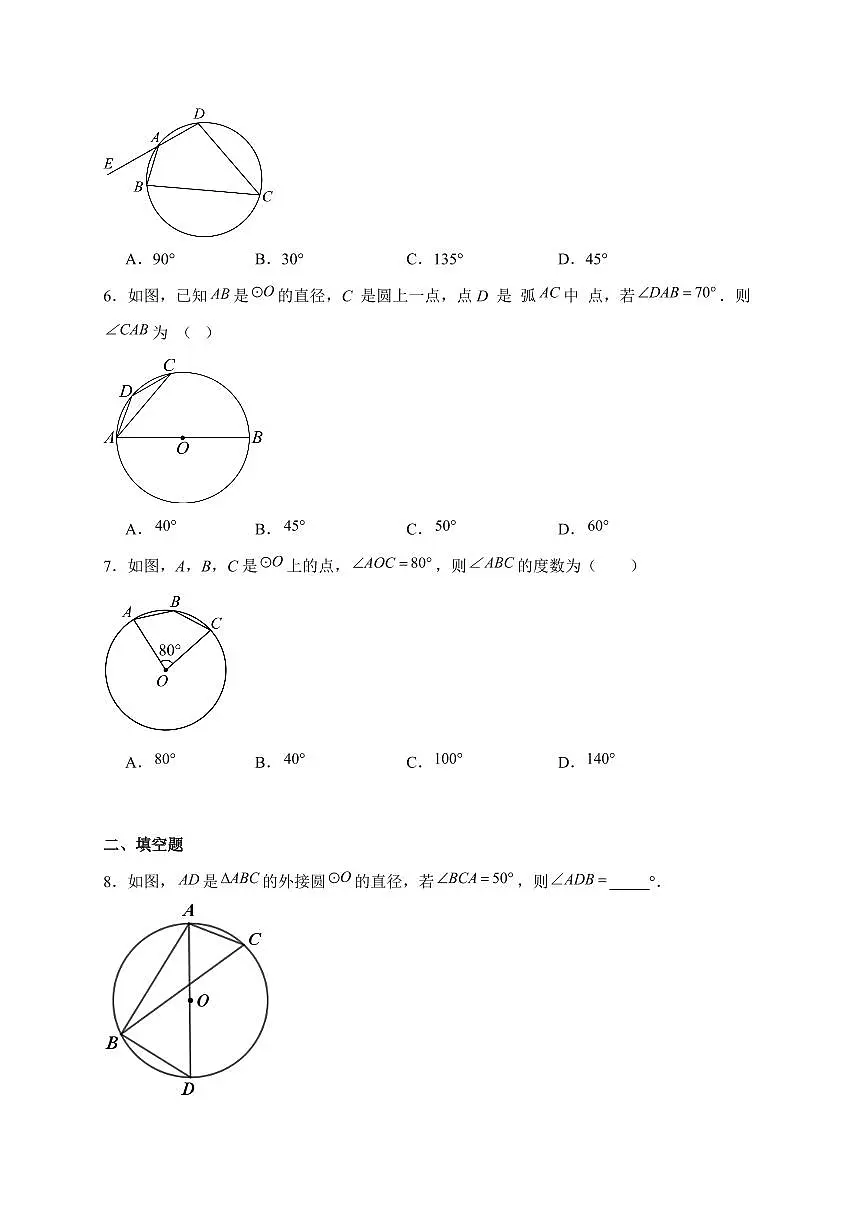 2.4圆周角同步练习2025-2026学年苏科版九年级上学期数学(含答案)第2页