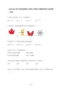 2025-2026学年甘肃省武威市古浪县上学期九年级数学期中考试试题（含答案）