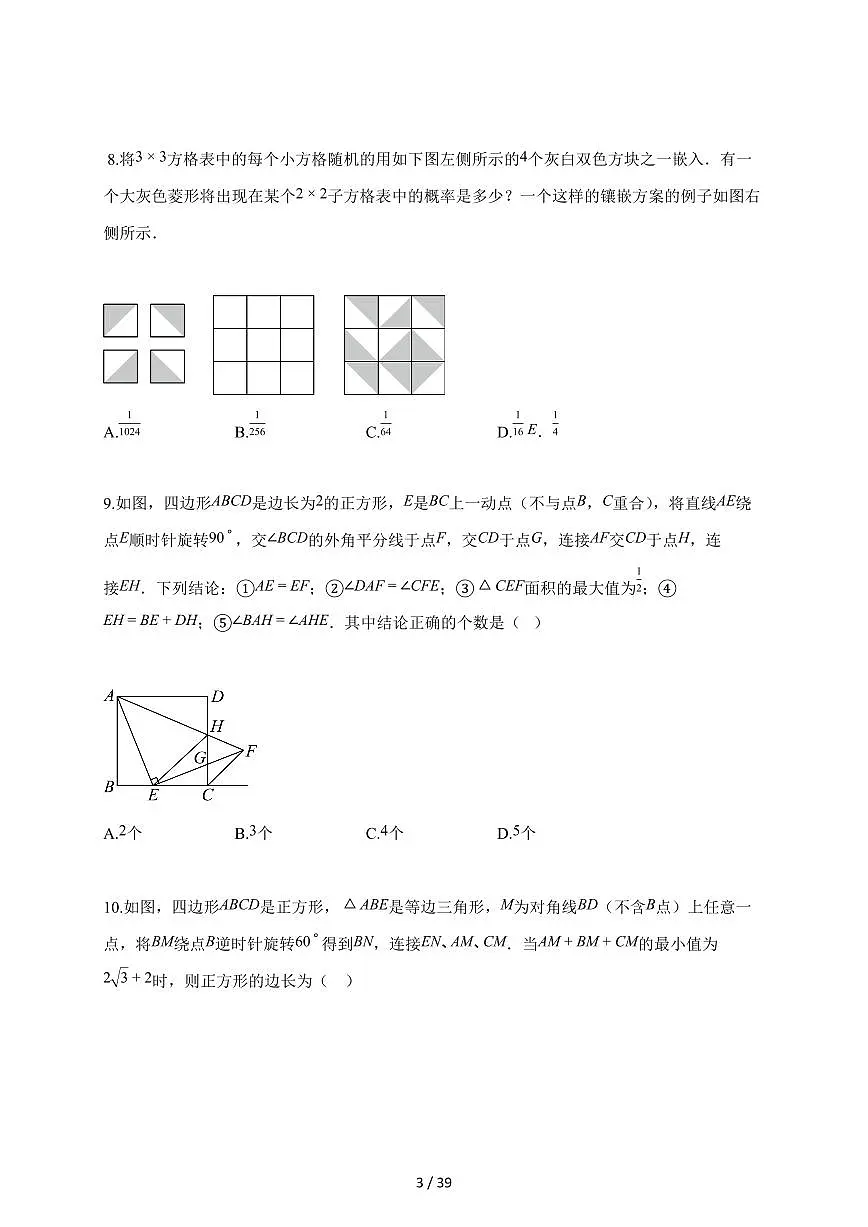 2025-2026学年广东省揭阳市榕城区九年级上学期期中模拟数学试题(含答案)第3页