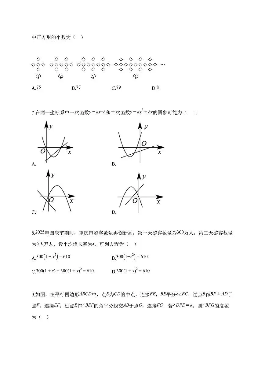 2025-2026学年重庆市渝北中学校九年级上学期10月期中数学试题(含答案)第2页