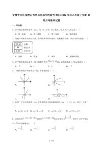 安徽省安庆市潜山市北部学校联考2025-2026学年八年级上学期10月月考数学试题(含解析)