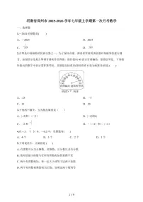 河南省郑州市2025-2026学年七年级上学期第一次月考数学试题（含解析）