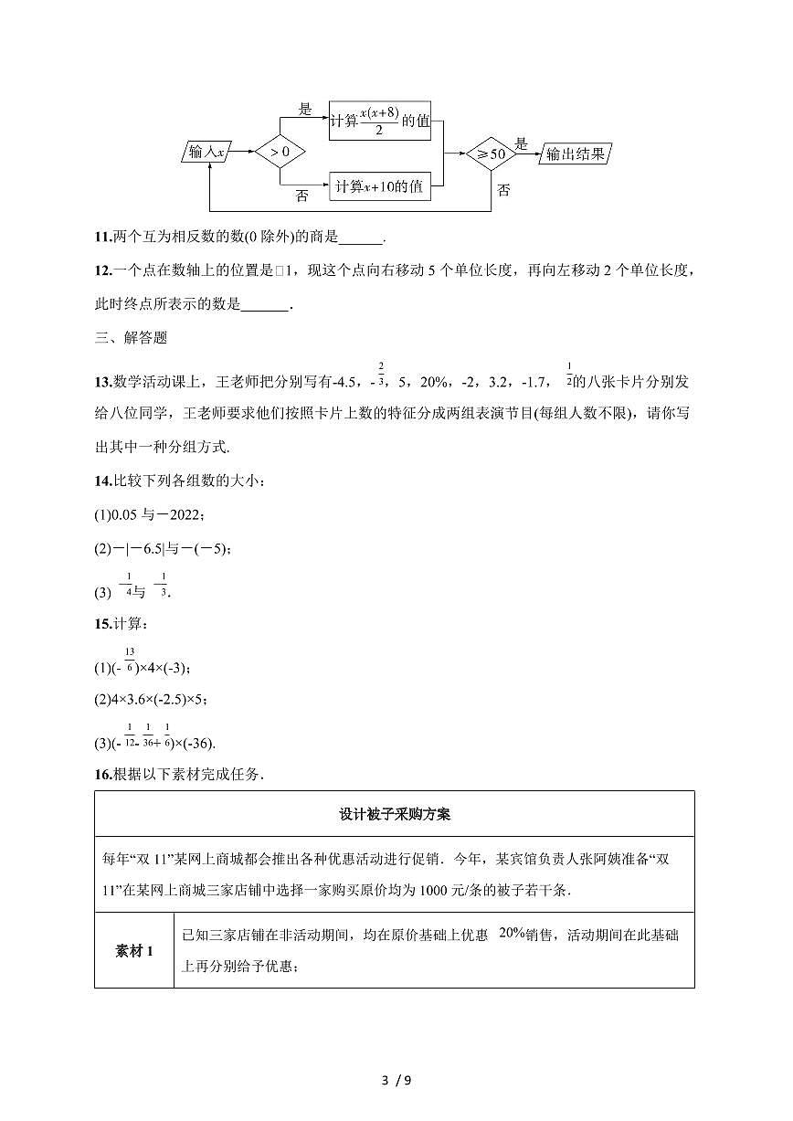 河南省郑州市2025-2026学年七年级上学期第一次月考数学试题(含解析)第3页