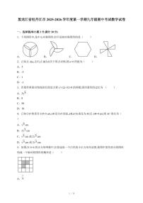 黑龙江省牡丹江市2025-2026学年上学期九年级期中考试数学试题（含答案）