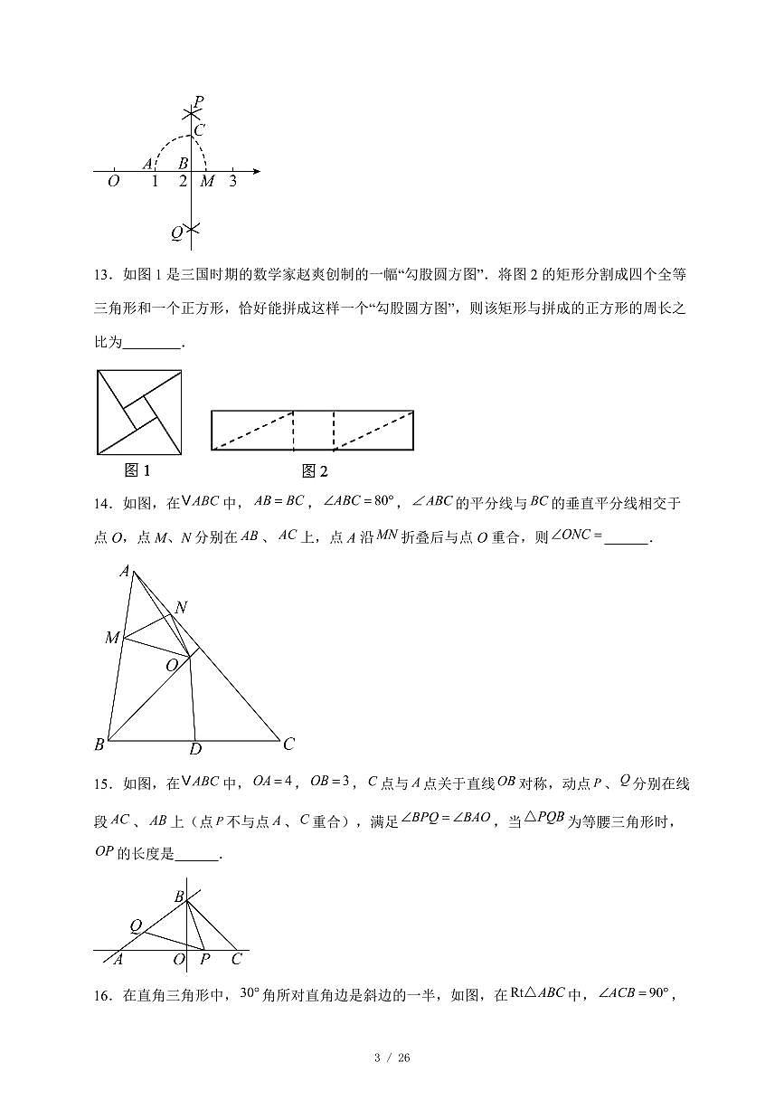 江苏省苏州大学实验中学2025-2026学年八年级上学期月考数学试题(10月)含答案第3页