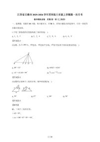 江苏省无锡市2025-2026学年八年级上学期第一次月考数学（苏科版）试题（含解析）