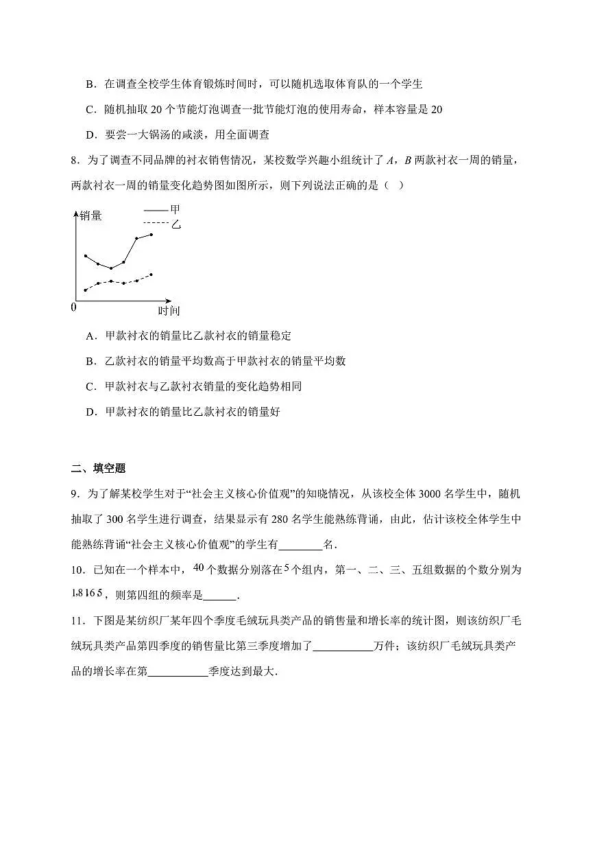 第14章数据的收集与表示单元训练题2025-2026学年华东师大版八年级上学期数学(含答案)第2页
