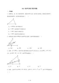 人教版（2024）八年级上册（2024）14.3 角的平分线复习练习题