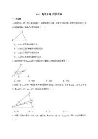 初中数学人教版（2024）八年级上册（2024）14.3 角的平分线一课一练