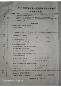河南省开封市兰考县2024-2025学年八年级上学期1月期末数学试题