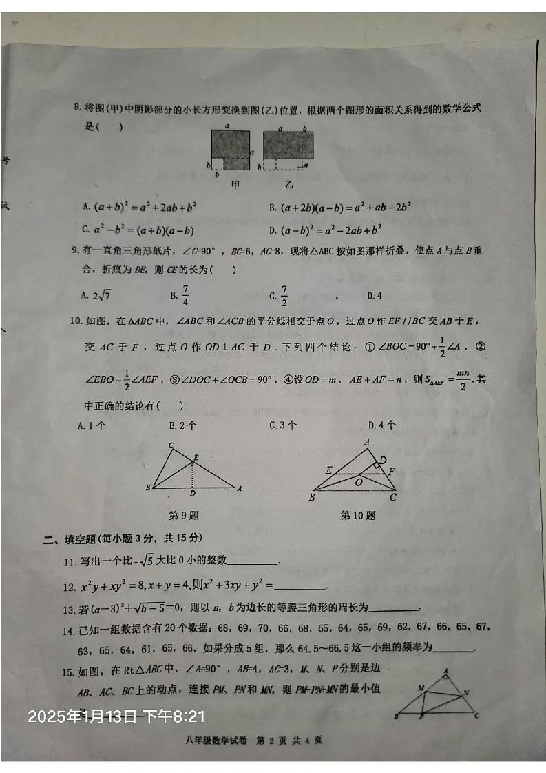 河南省开封市兰考县2024-2025学年八年级上学期1月期末数学试题第2页