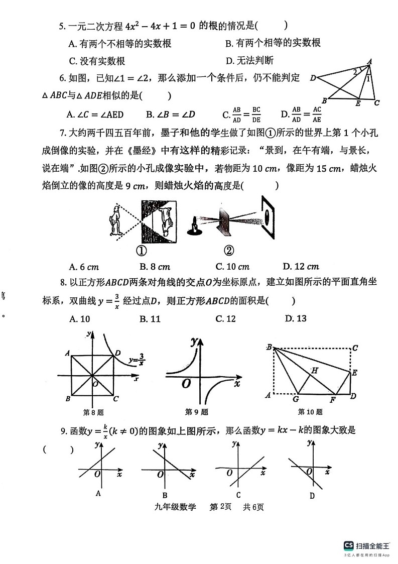 河南省开封市祥符区2024-2025学年九年级上学期期末调研考试数学试题第2页