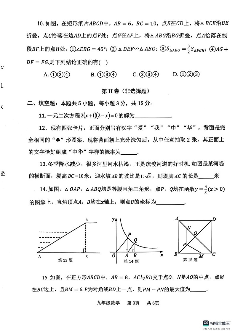 河南省开封市祥符区2024-2025学年九年级上学期期末调研考试数学试题第3页