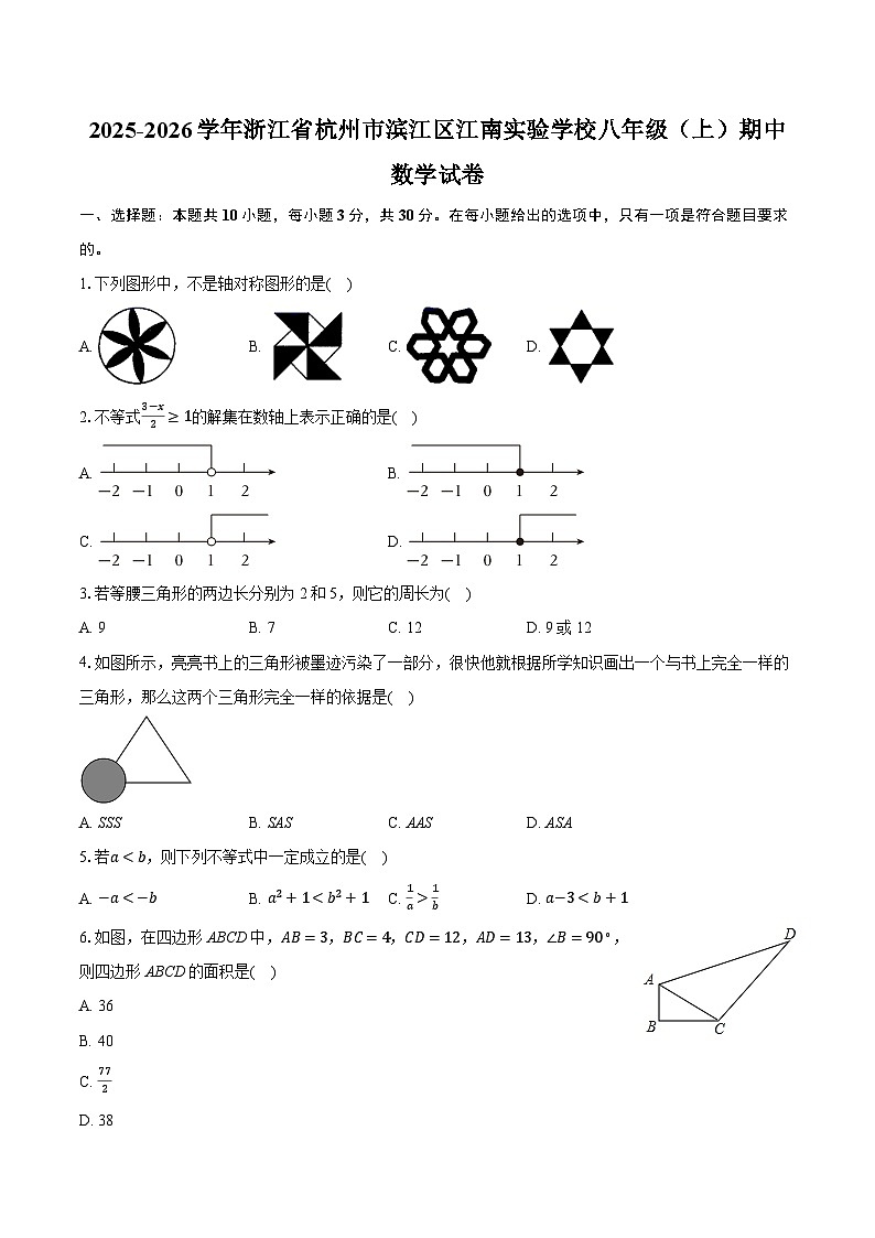 2025-2026学年浙江省杭州市滨江区江南实验学校八年级(上)期中数学试卷(含答案+解析)第1页