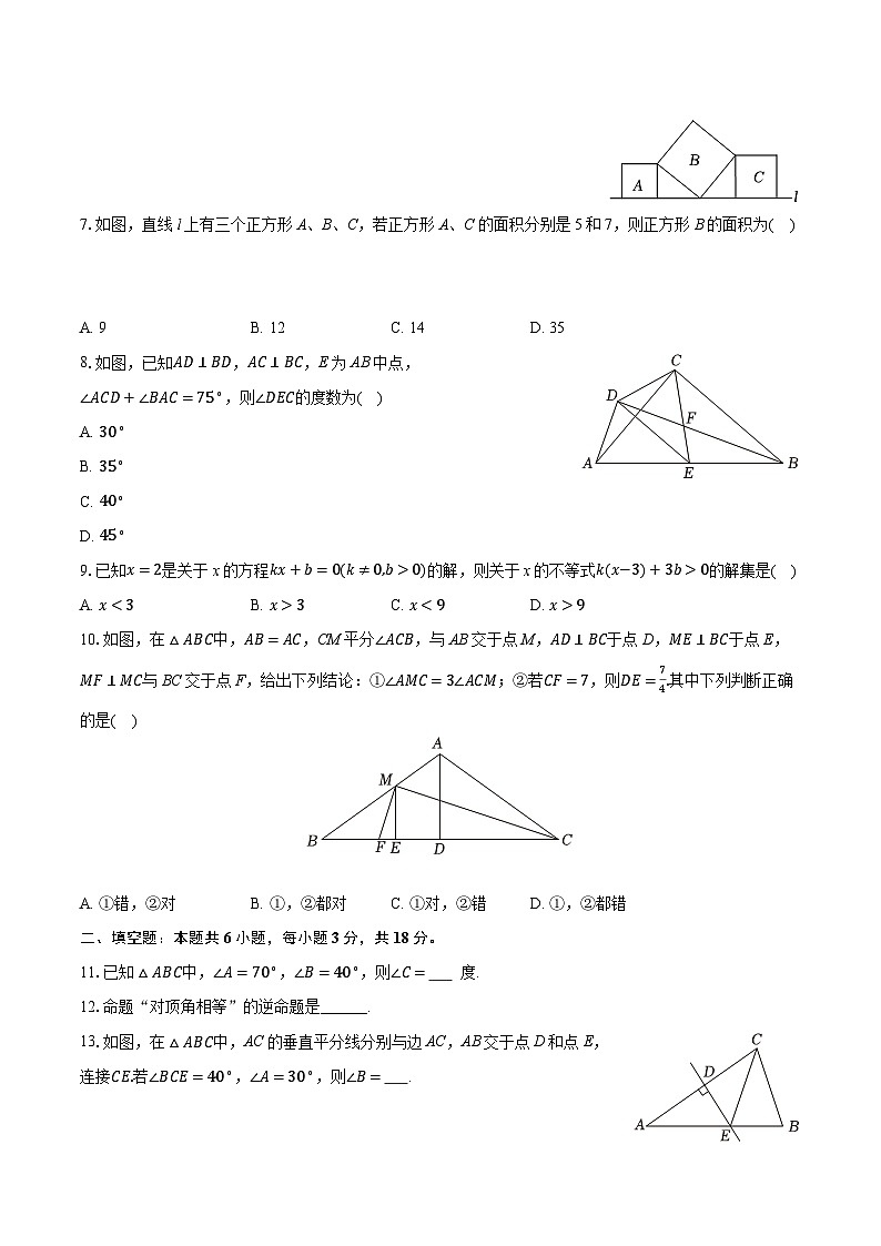 2025-2026学年浙江省杭州市滨江区江南实验学校八年级(上)期中数学试卷(含答案+解析)第2页