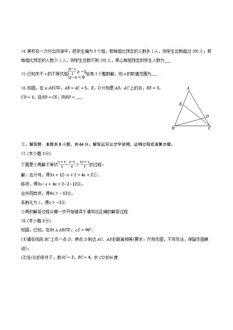 2025-2026学年浙江省杭州市滨江区江南实验学校八年级(上)期中数学试卷(含答案+解析)第3页
