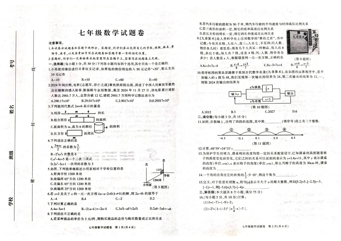 河南省三门峡市2024-2025学年七年级上学期1月期末数学试题第1页