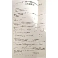 河南省商丘市虞城县2024-2025学年七年级上学期1月期末数学试题