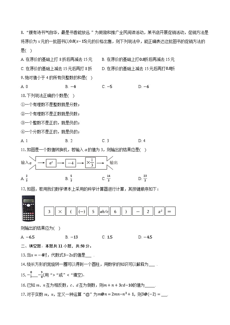 2025-2026学年山东省淄博市博山一中七年级(上)期中数学试卷(五四学制)(含答案+解析)第2页