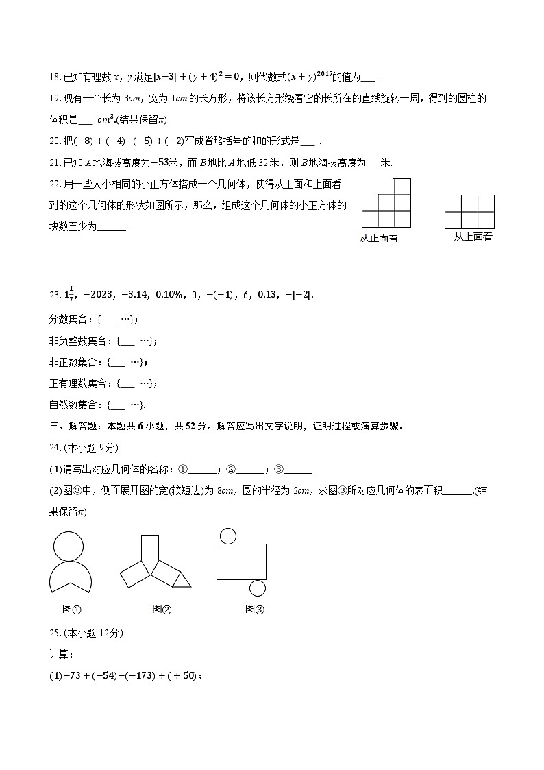 2025-2026学年山东省淄博市博山一中七年级(上)期中数学试卷(五四学制)(含答案+解析)第3页