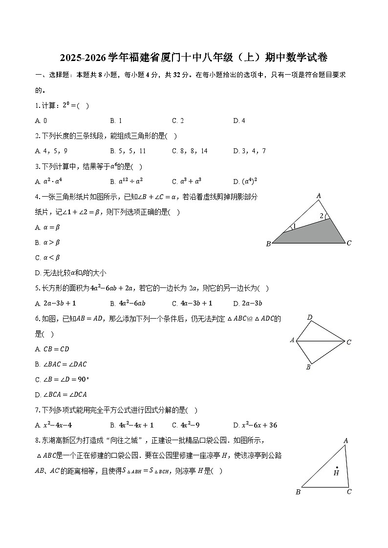 2025-2026学年福建省厦门十中八年级(上)期中数学试卷(含答案+解析)第1页