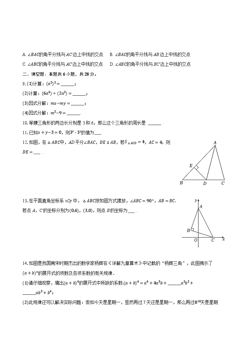 2025-2026学年福建省厦门十中八年级(上)期中数学试卷(含答案+解析)第2页