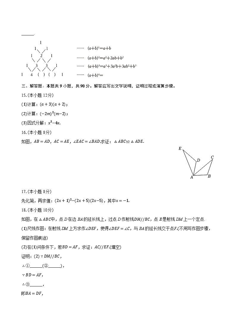 2025-2026学年福建省厦门十中八年级(上)期中数学试卷(含答案+解析)第3页