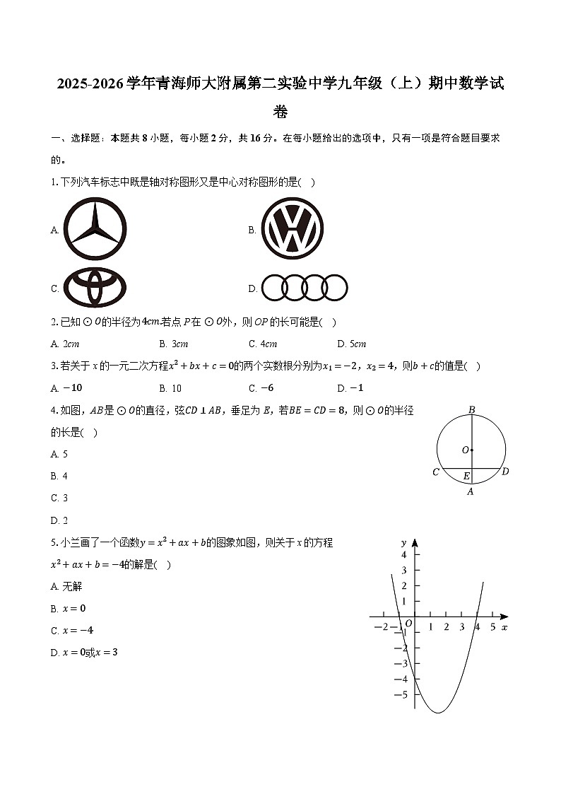 2025-2026学年青海师大附属第二实验中学九年级(上)期中数学试卷(含答案+解析)第1页