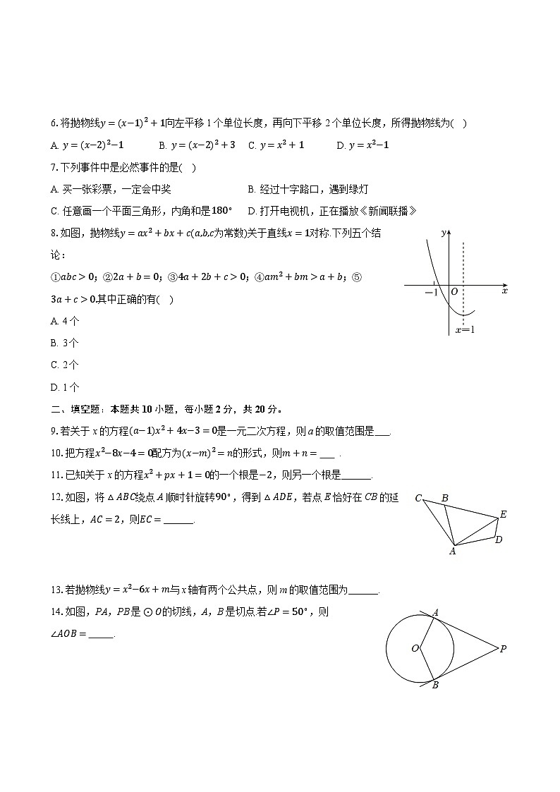 2025-2026学年青海师大附属第二实验中学九年级(上)期中数学试卷(含答案+解析)第2页
