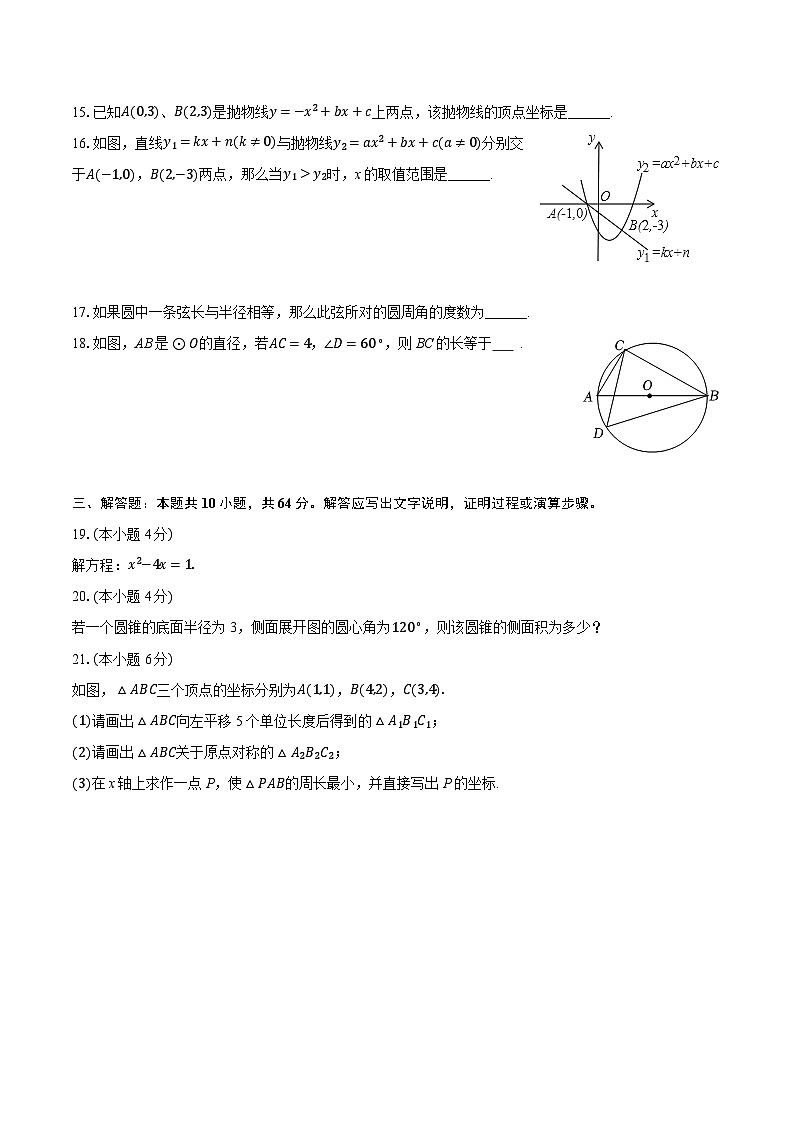 2025-2026学年青海师大附属第二实验中学九年级(上)期中数学试卷(含答案+解析)第3页