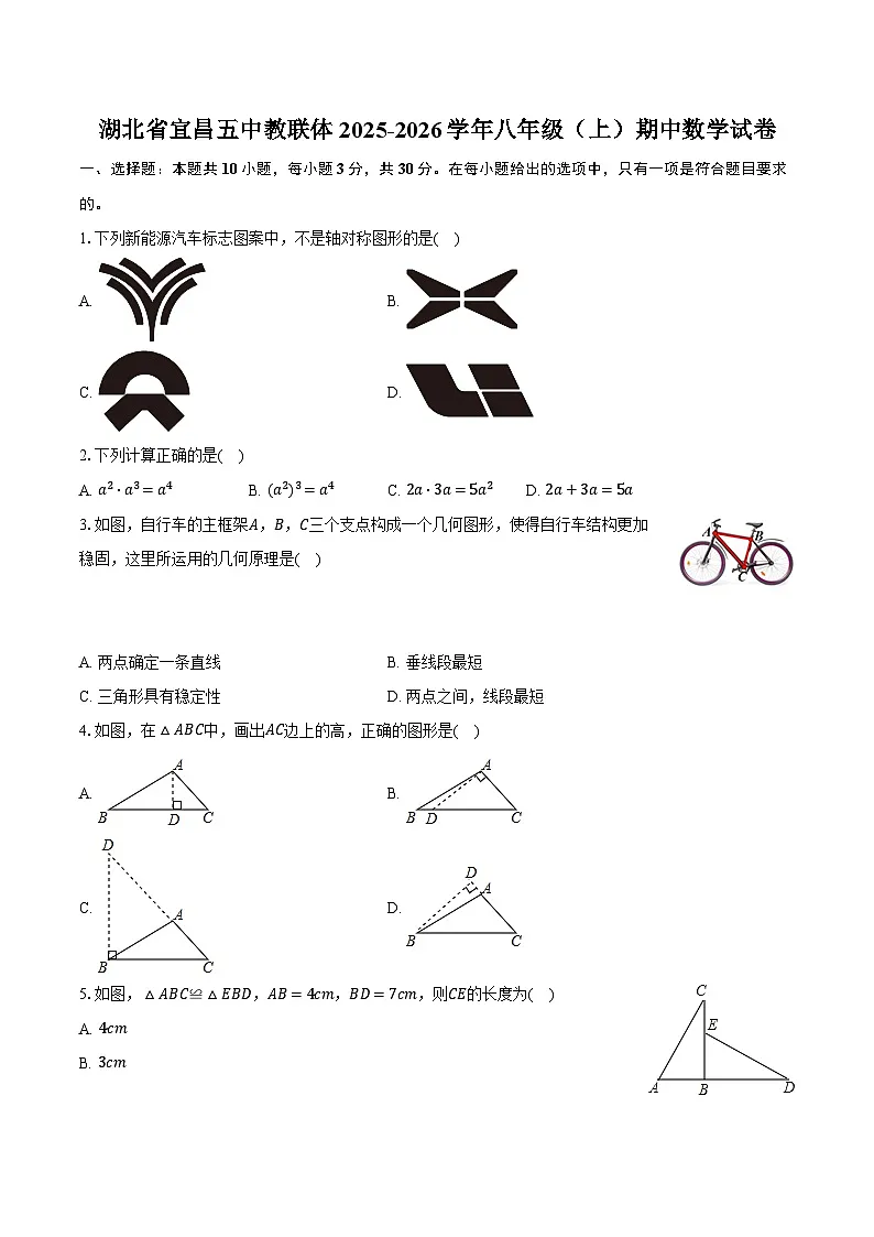 湖北省宜昌五中教联体2025-2026学年八年级(上)期中数学试卷第1页