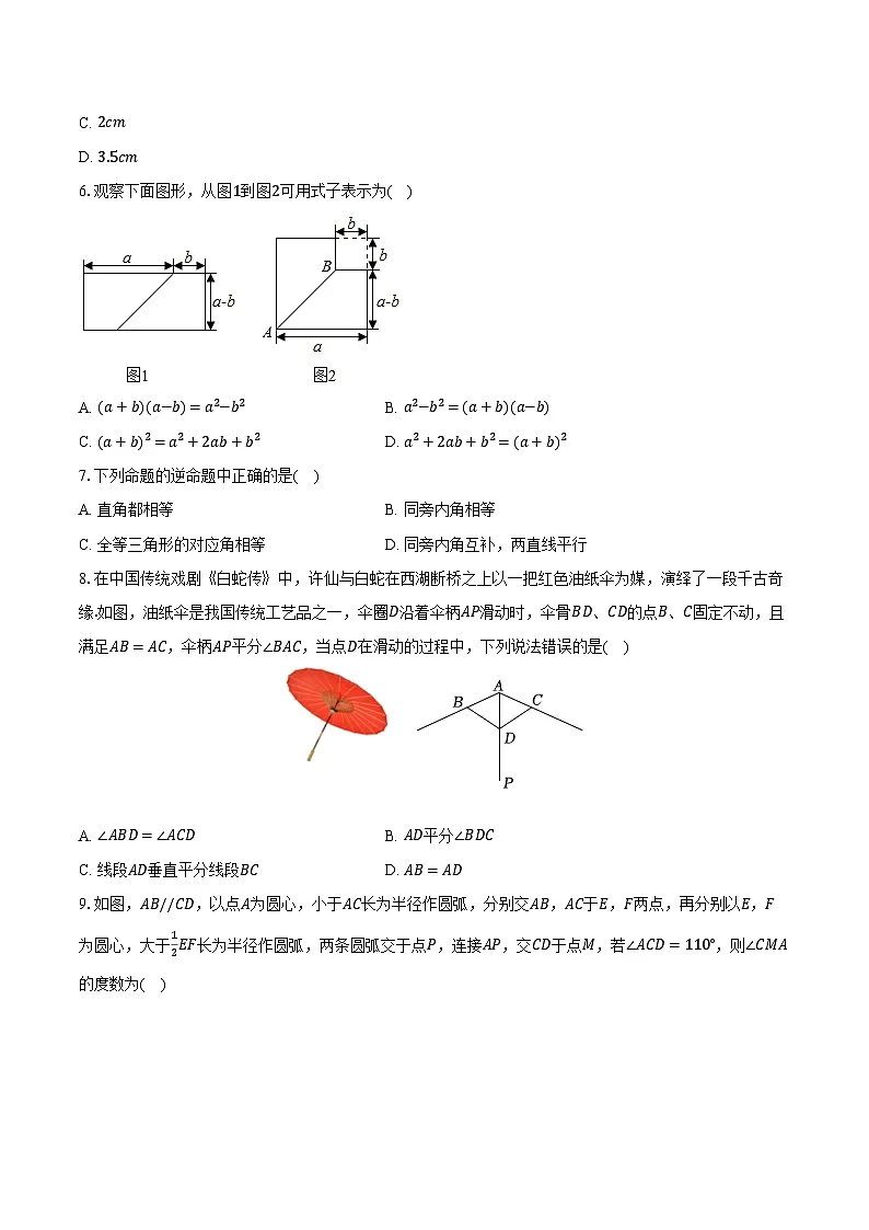 湖北省宜昌五中教联体2025-2026学年八年级(上)期中数学试卷第2页