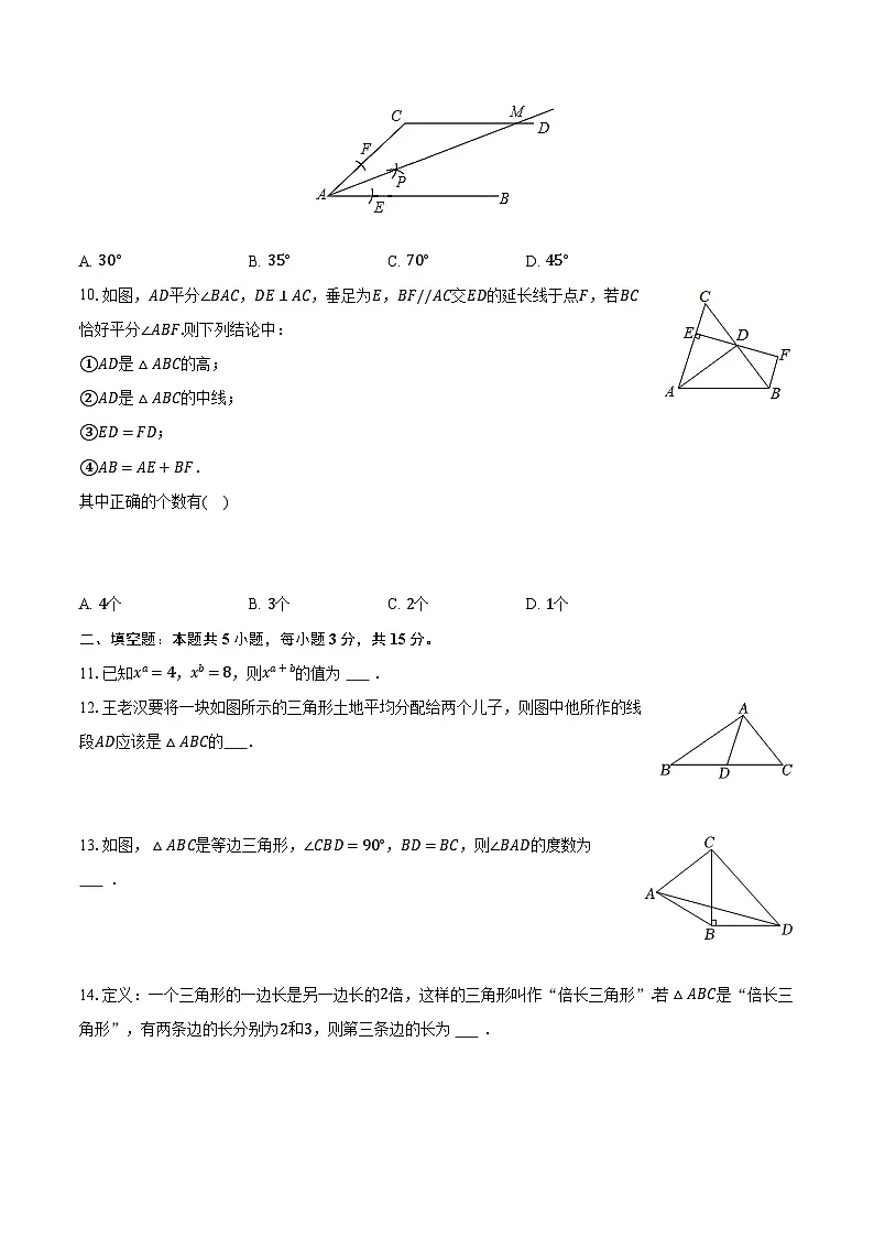 湖北省宜昌五中教联体2025-2026学年八年级(上)期中数学试卷第3页