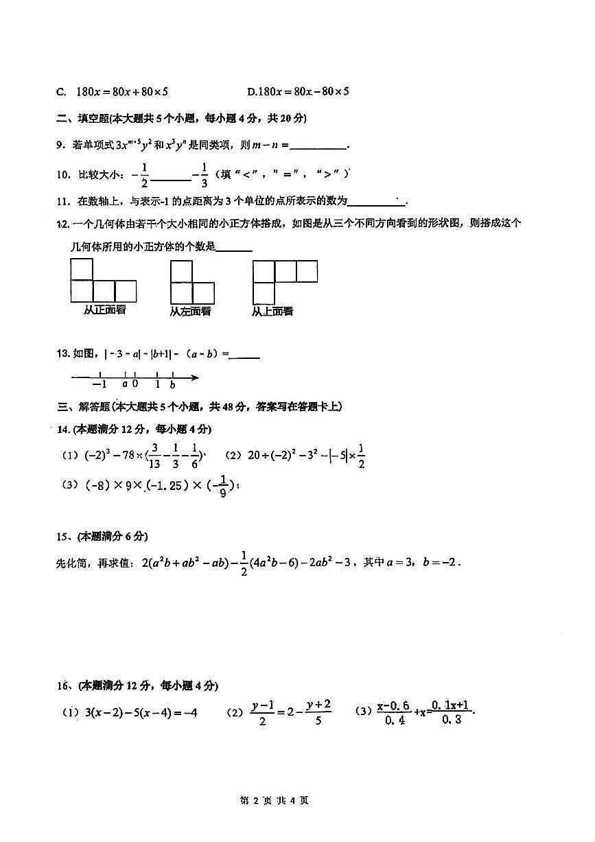 四川达州第一中学2025年秋 七年级上册期中数学试题(无答案)第2页