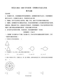 2025年济南市莱芜区九年级数学上学期期末考试试卷及其答案