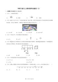 2024版华师大版七年级上册期末数学真题测试卷（2）含答案