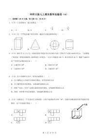 2024版华师大版七年级上册期末数学真题测试卷(4)含答案 (1)