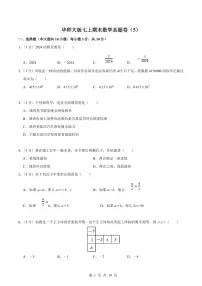 2024版华师大版七年级上册期末数学真题测试卷(4)含答案