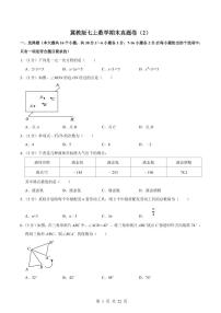 2024版冀教版七年级上册数学期末真题测试卷（2）含答案