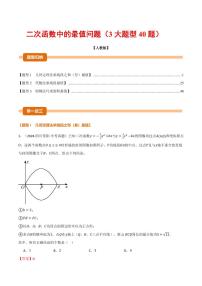 2025-2026学年九年级数学上册专项练习二次函数中的最值问题（3大题型40题）（解析版）